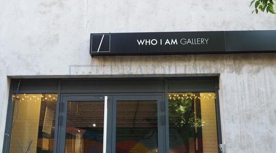 Рассвет - Офисная недвижимость